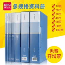 得力 A4 40頁 插頁資料冊5004